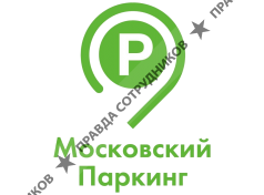 Московский паркинг